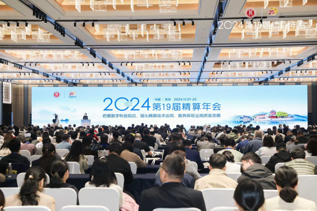 140多名南开校友参加中国精算师协会第19届精算年会